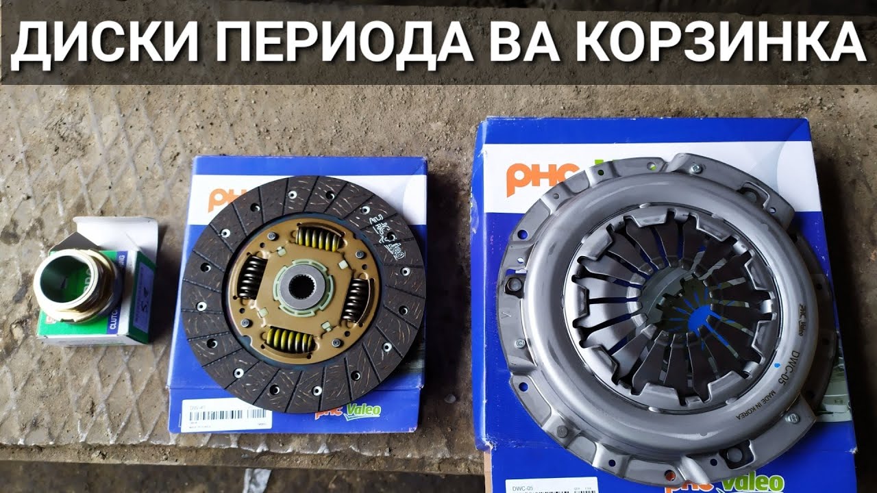 #ДИСКО #ПЕРИОДА #КОРЗИНКА #ВЫЖИМНОЙ #NEXIA 1 KARZINKA DISKA PEREDA VA VIJIVNOY QOʻYISH