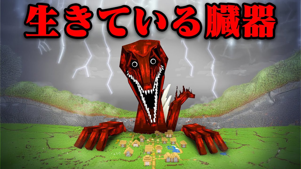 『生きている臓器』で友達にイタズラしてみたw【まいくら・マインクラフト】