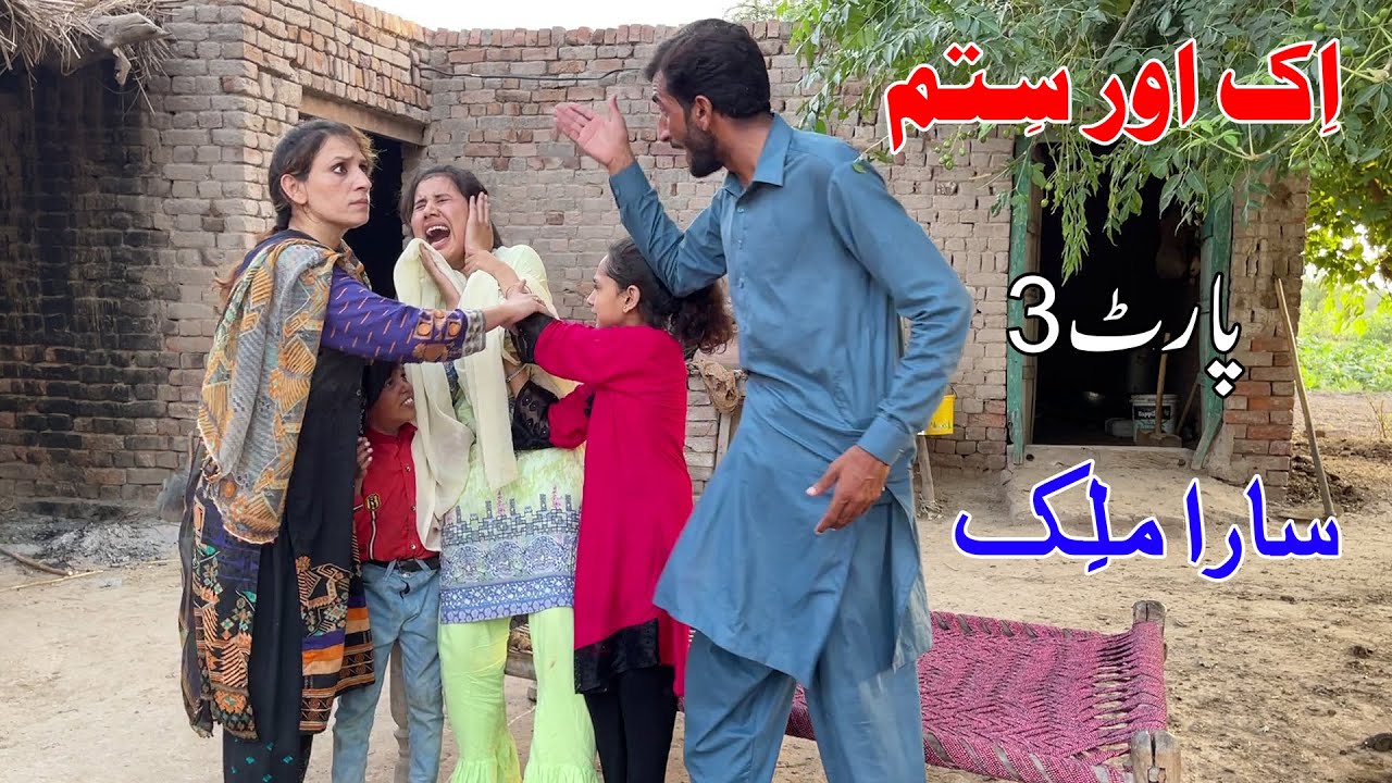 Ek Aur Sitam Серия 3 | Трогательная история, которая заставит вас плакать | Трогательная история ...