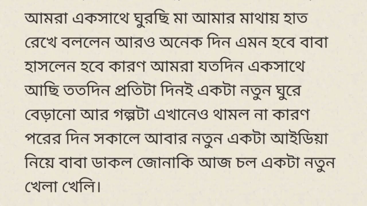 বাবা আর মেয়ের অপূর্ব ঘুরে বেড়ানো | Heart Touching Father Daughter Story | জোনাকির গল্প