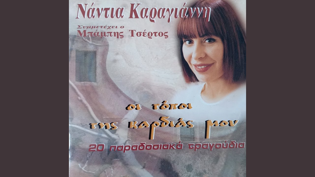 Gia Siko Apano Dimitro