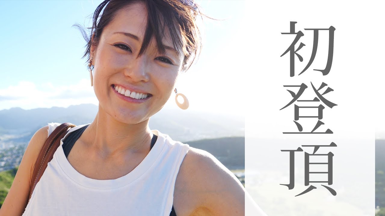 3歳の娘とダイヤモンドヘッドに登ってみた！ #295