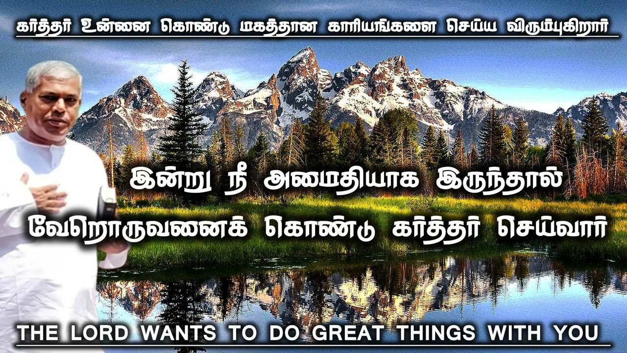 கர்த்தர் உன்னை கொண்டு மகத்தான காரியங்களை செய்ய விரும்புகிறார் | Pas.durai @TPMARAISEANDSHINE