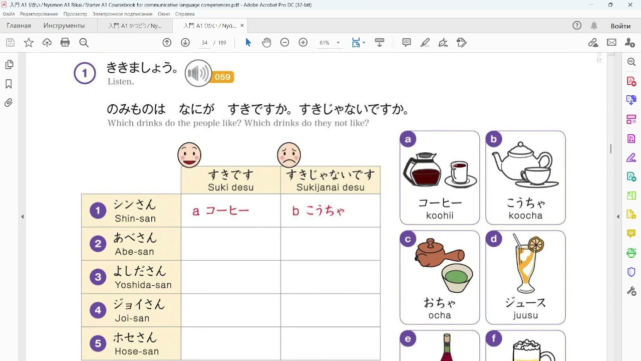 Учим японский язык. Учебник MARUGOTO (まるご). Урок 5.2