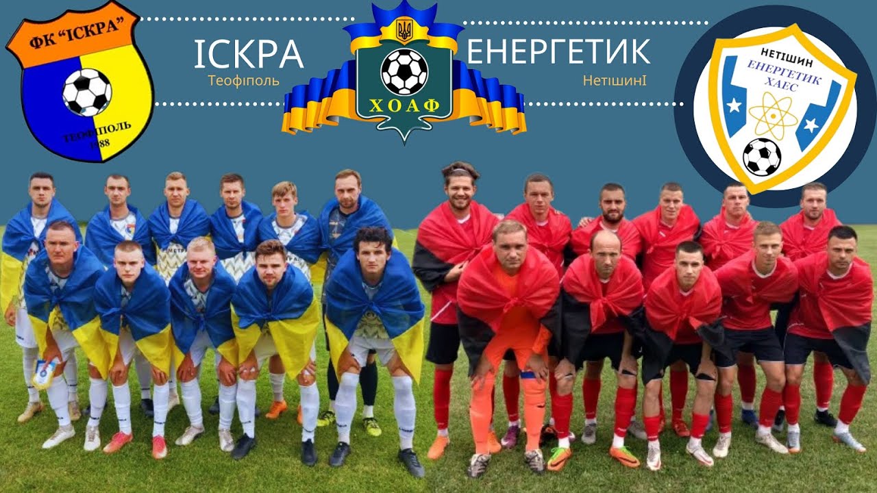 Іскра (Теофіполь) 🆚 Енергетик-ХАЕС (Нетішин) - 2:2 (01.07.2023) HIGHTLIGHTS