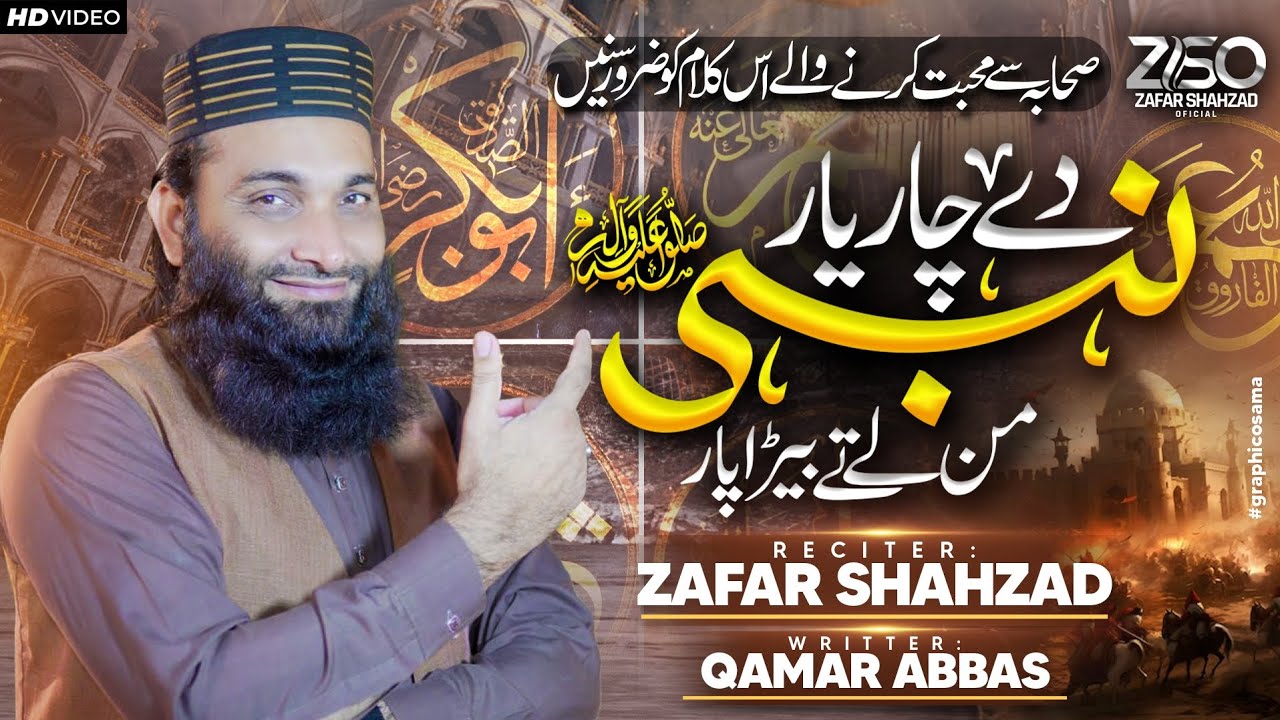 New Heart Touching Manqabat 2023 - Nabi De Chaar Yaar - Hafiz Zafar Shahzad