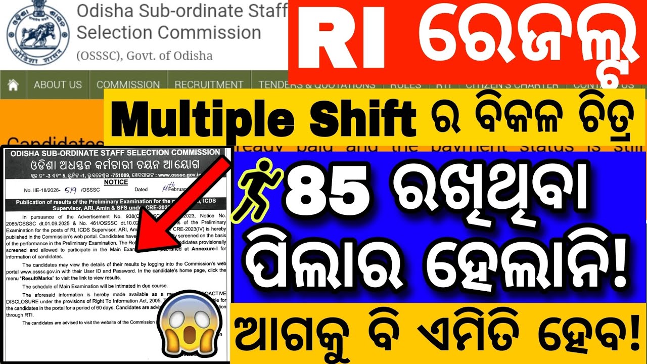 OSSSC RI Big Update 🔥/Normalisation ନା Scam 😱/OSSSC RI High Cutoff