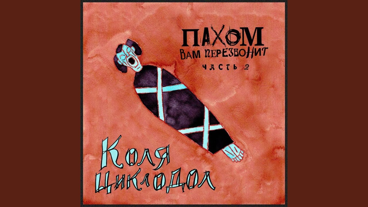 Муравей