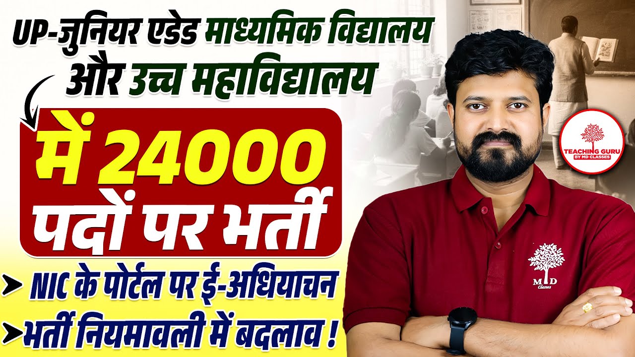 UP SHIKSHAK BHARTI 2025 | UP JUNIOR AIDED VACANCY 2025 | JUNIOR AIDED VACANCY 2025 | UP JUNIOR AIDED