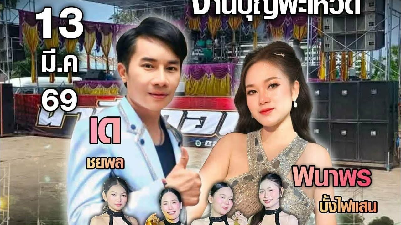 คนภูไท Khonputhai's broadcast