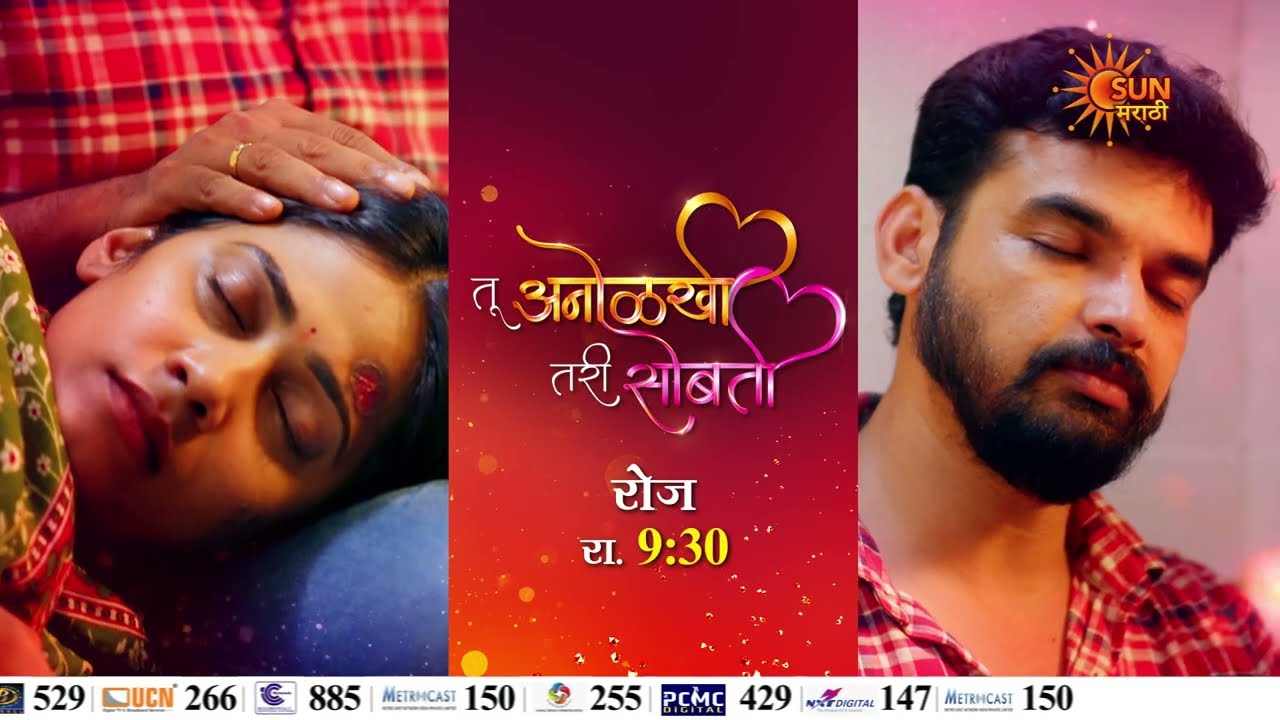 Tu Anolakhi Tari Sobati - Episodic Promo | Daily 9:30 PM | Marathi Serial | Sun Marathi