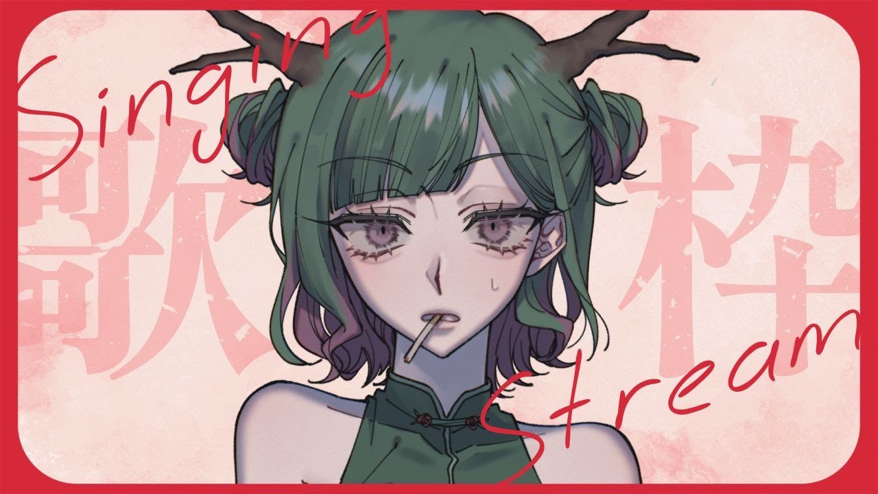 【歌枠】たまには第五から離れたっていいじゃない❣【だにこ】#vtuber
