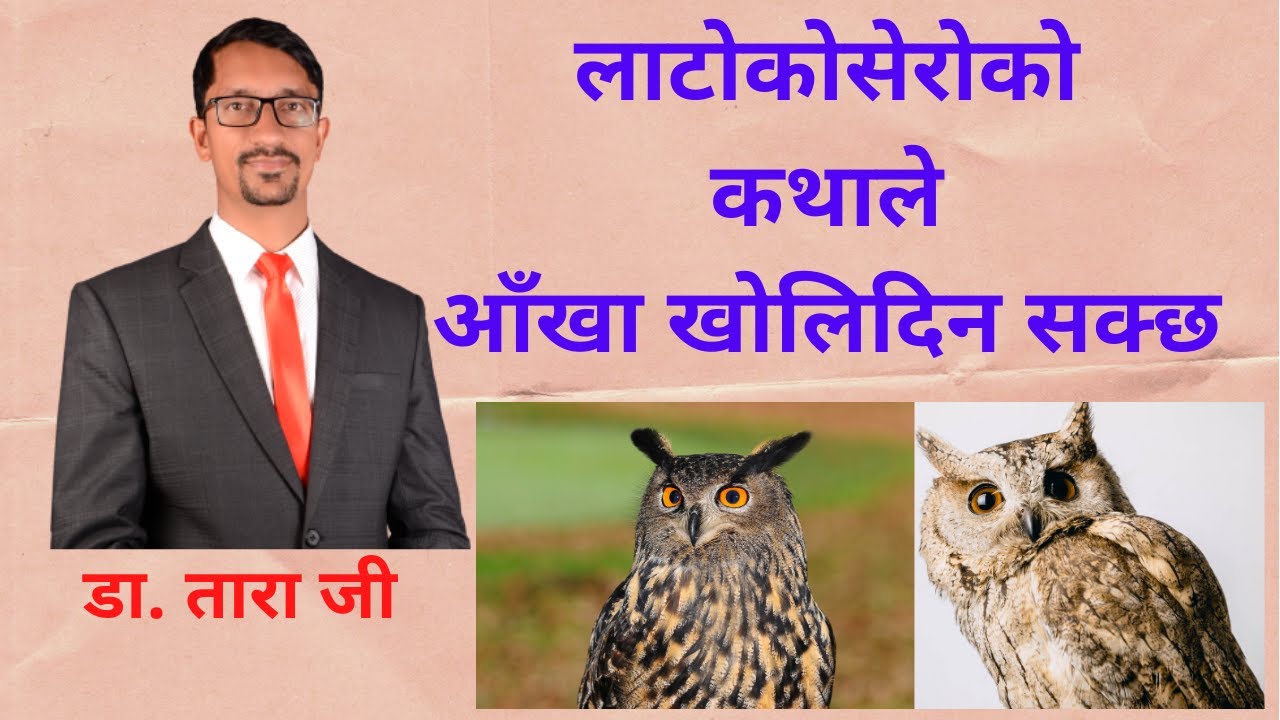 हरेक नेपालीहरूले सुन्नै पर्ने कुरा New Motivational Speech/Video /Story By:Dr.Tara Jii