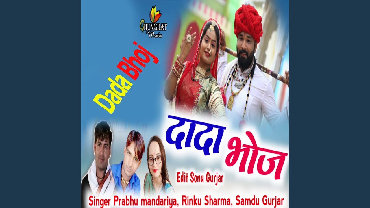 Dada Bhoj