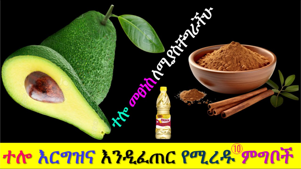 ወዲያዉኑ እርግዝና ፅንስ እንዲፈጠር መመገብ ያሉብን 10 ምግቦች|Foods for pregnancy #ጤና #Ethiopia #health #etv