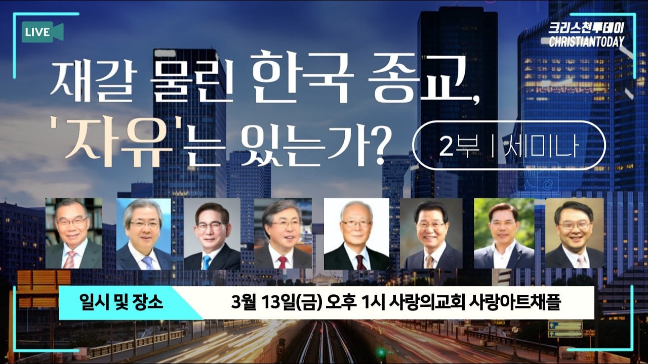 정교분리에 대한 한국만의 오해 (발언: 김진홍·오정호·김승규·양병희·박조준·심하보·손현보·고명진) [Live]