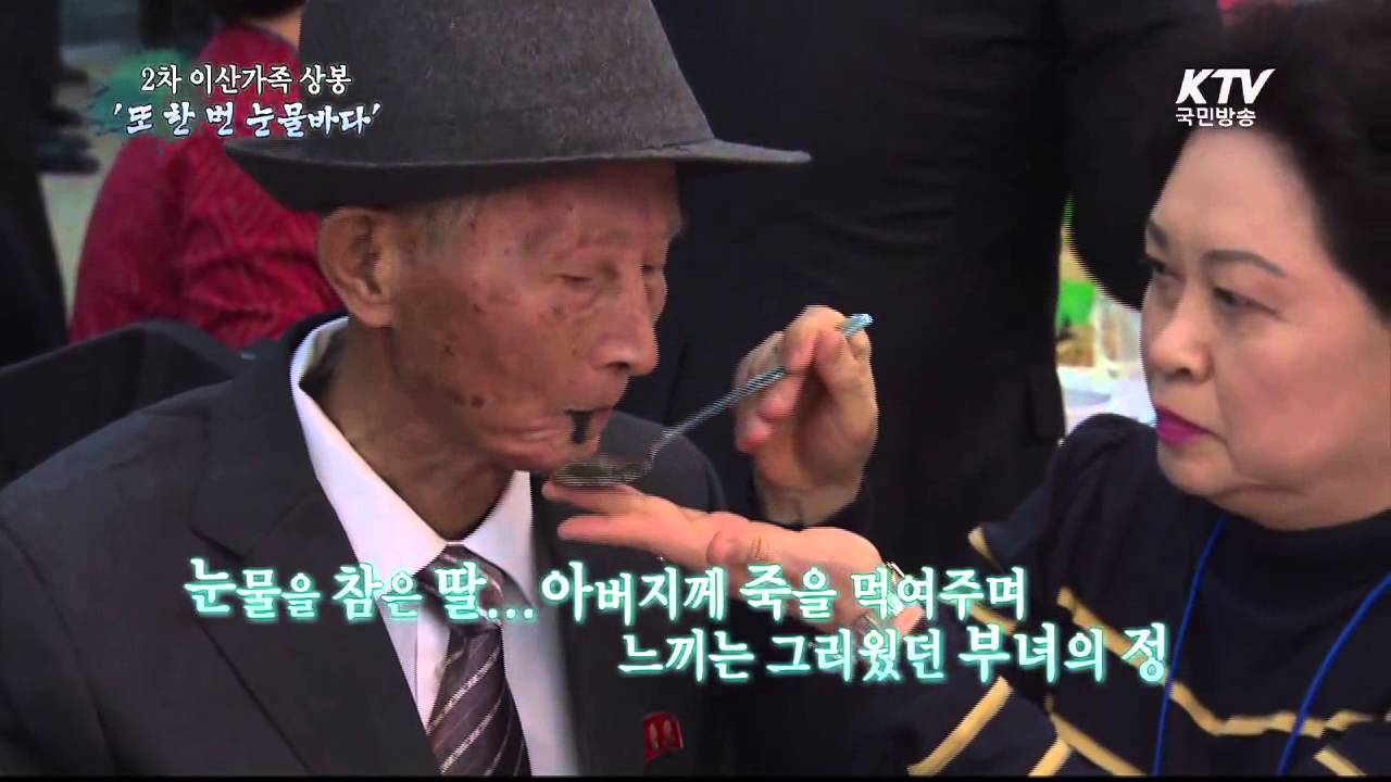 [KTV국민방송] 2차 이산가족 상봉 '또 한 번 눈물바다'