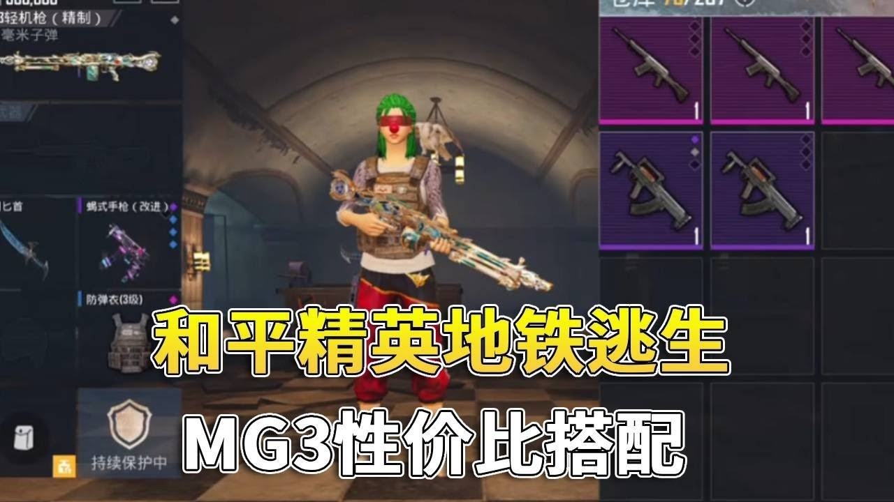 MG3性价比搭配：给我一个3甲我就可以打造一个纯金仓库！