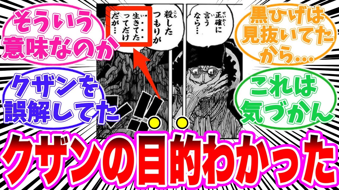 【最新1126話】クザンの真の目的に気がついてしまった鋭い読者の反応集【ワンピース】