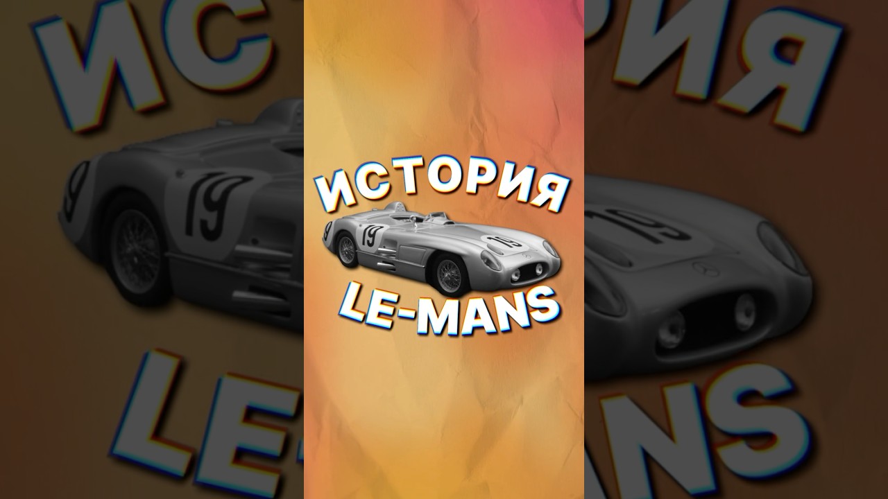 Самая страшная авария в Le Mans