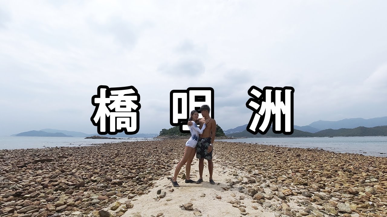 🇭🇰【獨木舟】輕鬆！4公里短線、西貢沙下划去橋咀洲！航拍, 路線, 打卡位分享 - Willy Lee