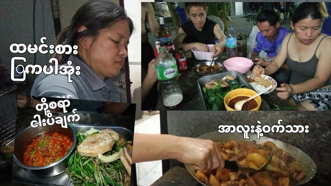 အာလူးဟင်းချက်မယ် အာလူးနဲဝက်သားငပိရေတို့စရာနဲ့တာဘဲရှိတယ်ထမင်းစားြကပါအုံး#foodvlog #food #funny 