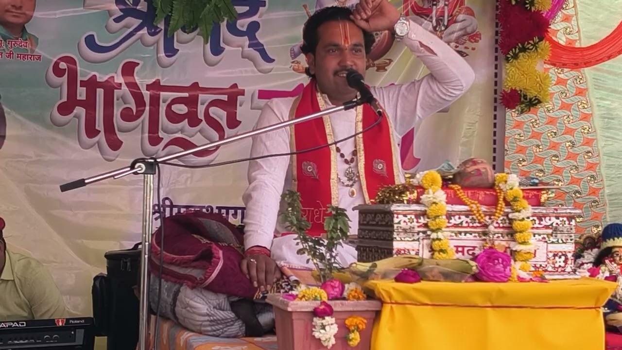 श्री मद भागवत कथा 