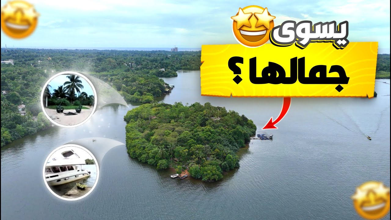 يسوى جمالها ؟ 2023 | رحلة سريلانكا