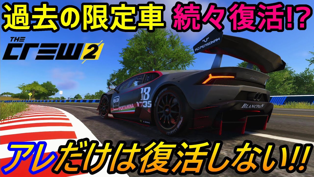 【実況】 ランボルギーニ ウラカン・スーパートロフェオでサーキットドライブ！ あのウラカンとフェラーリは絶対復活しないかも？ ザ・クルー2 Part223