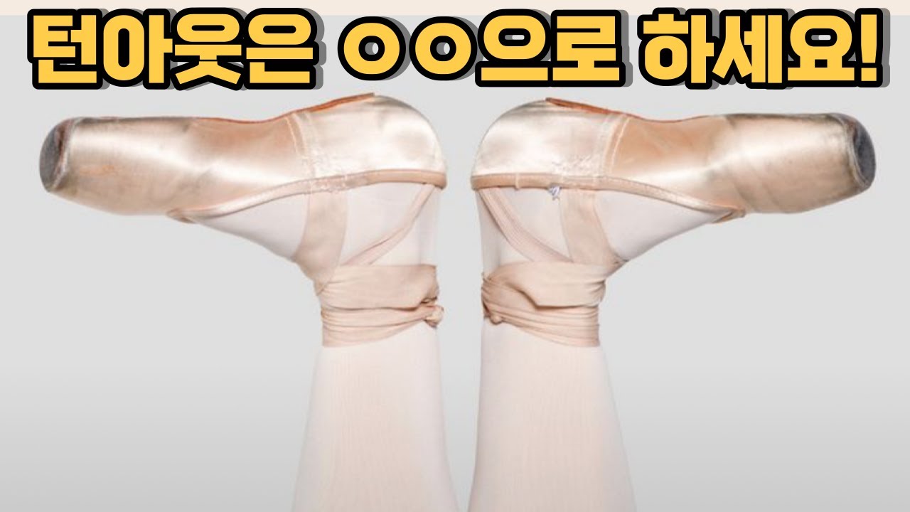 턴아웃 왜 안되는지 아세요? 이거 3가지만 따라해보세요!ㅣ턴아웃운동3가지ㅣ중둔근운동ㅣ취미발레, 전공발레