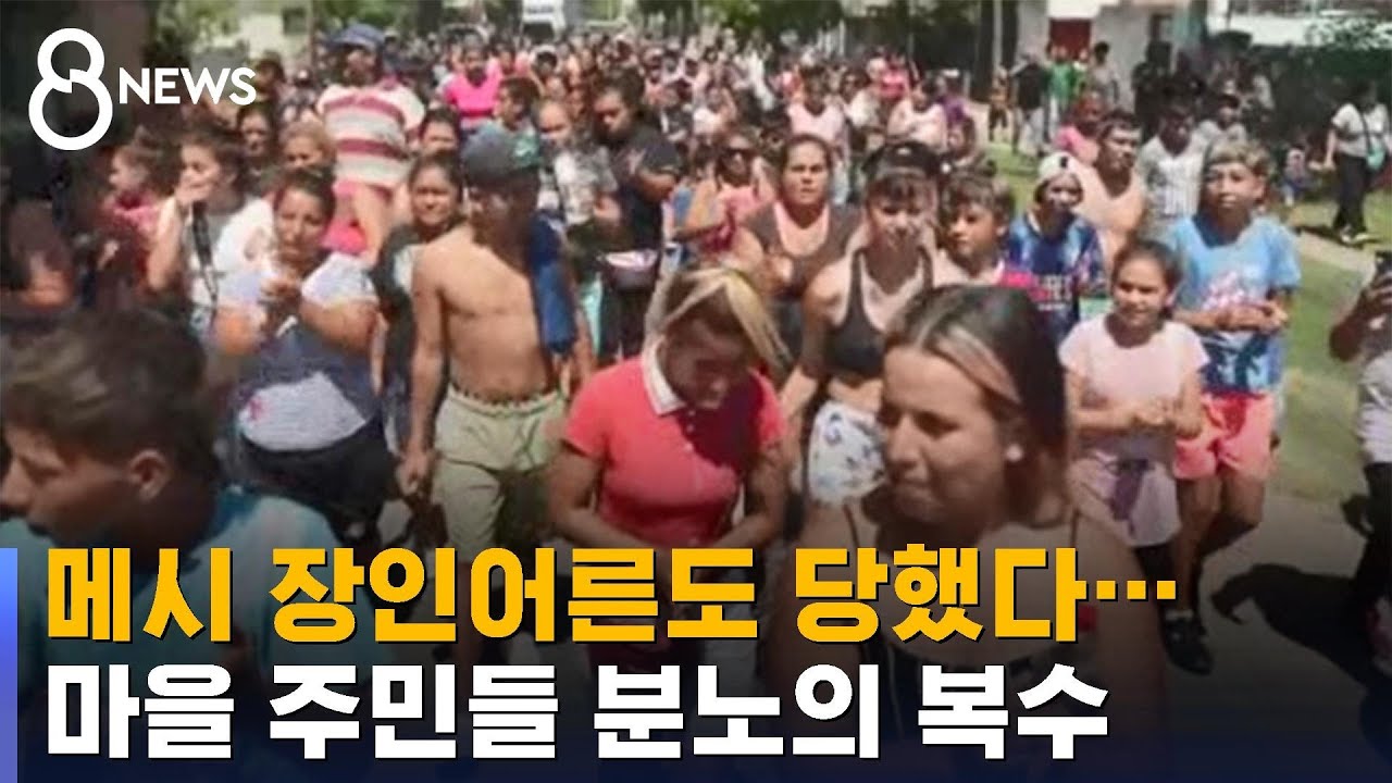 11살 소년 총 맞고 숨지자, 들고 일어난 마을 주민들 / SBS 8뉴스