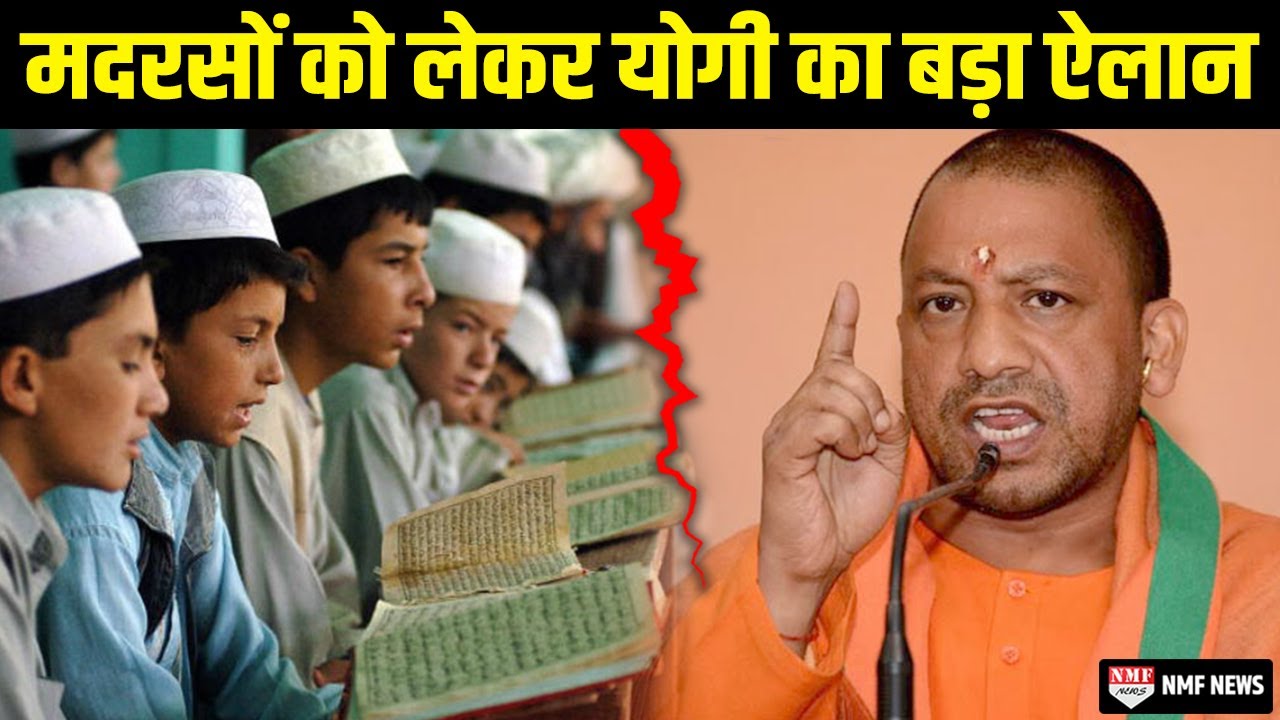 Yogi के UP में अब मदरसों को हर दिन पढ़ाई से पहले ऐसा करना होगा जरूरी