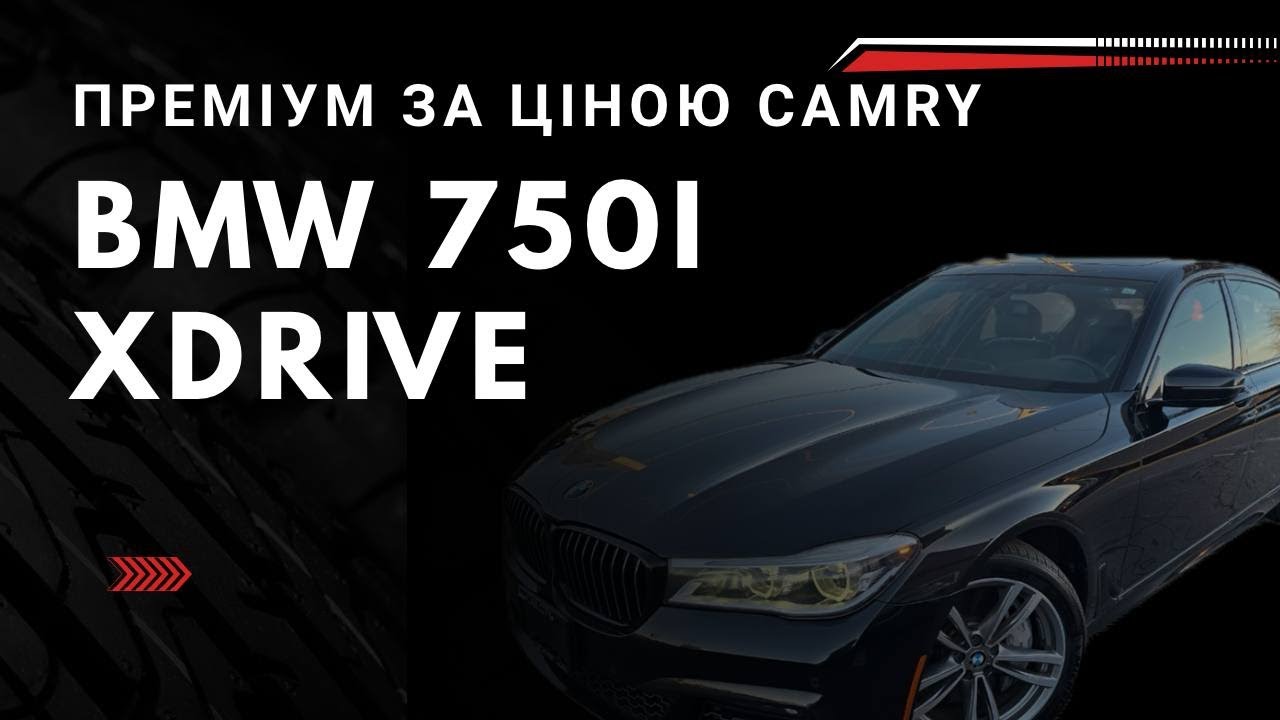 ПРЕМІУМ ЗА ЦІНОЮ CAMRY? BMW 750i xDrive
