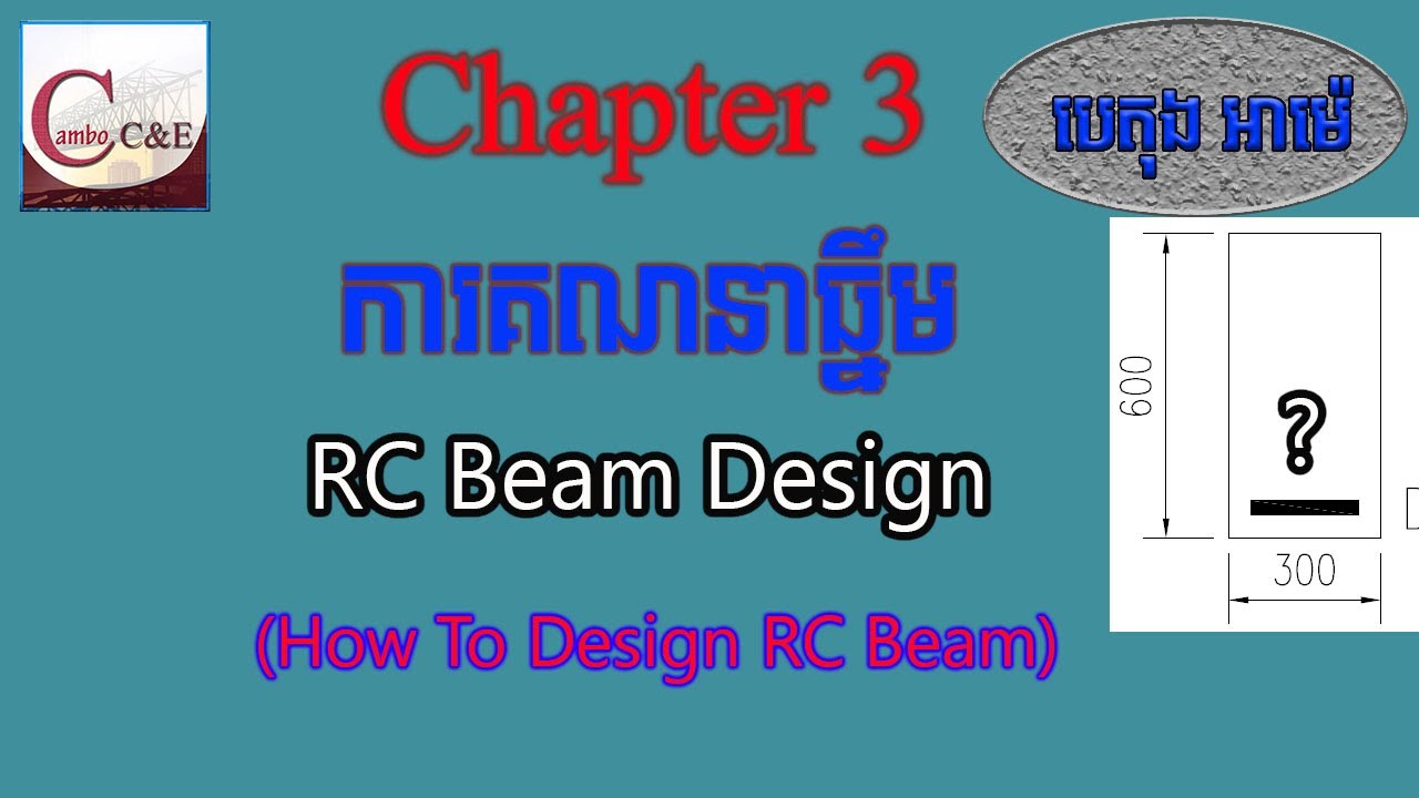Flexural Design Of Singly Reinforcement Concrete Beam|| ការគណនាធ្នឹមបេតុងអាម៉េ, Cambo C&E