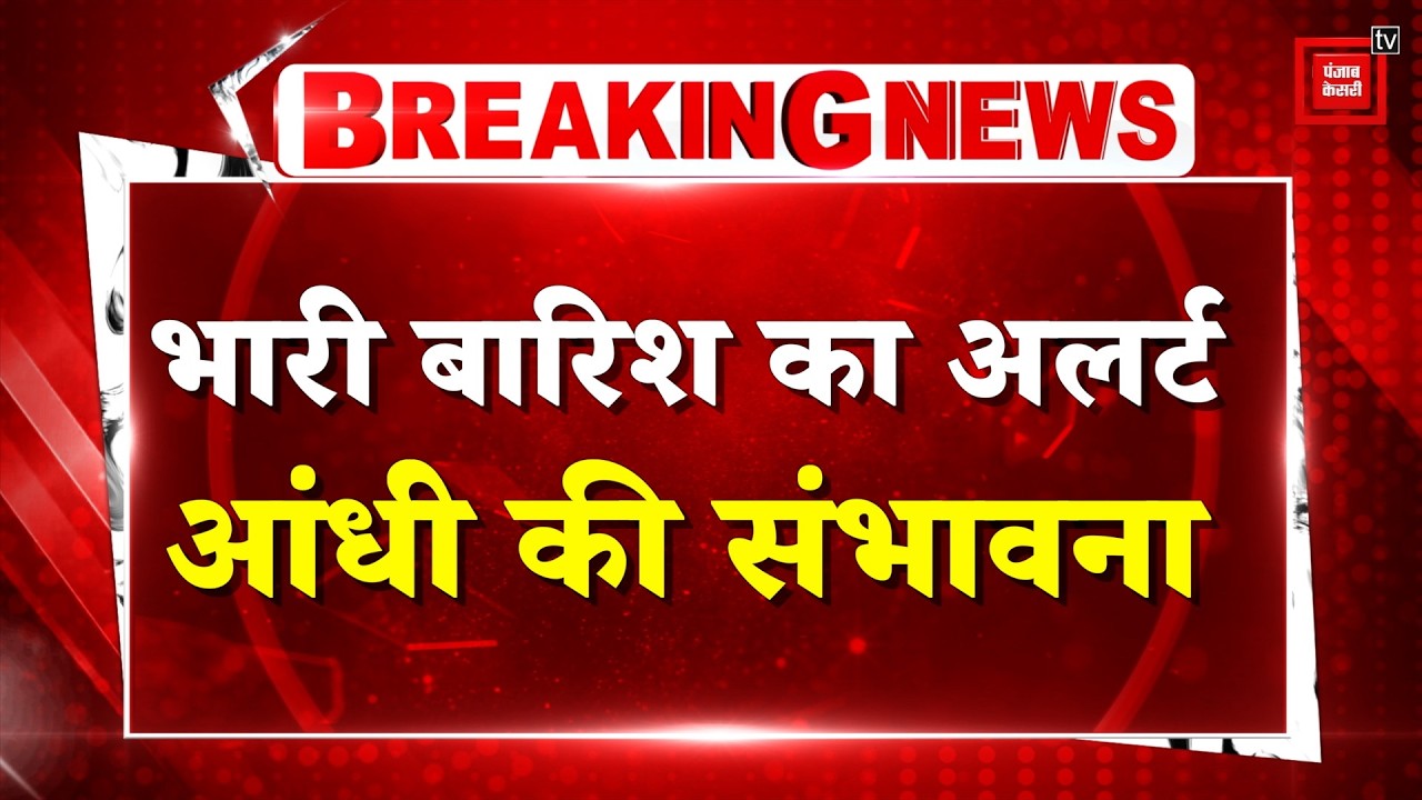 Today IMD Weather Alert: Rain alert in many states, possibility of storms | Heavy Rain | Weather ...