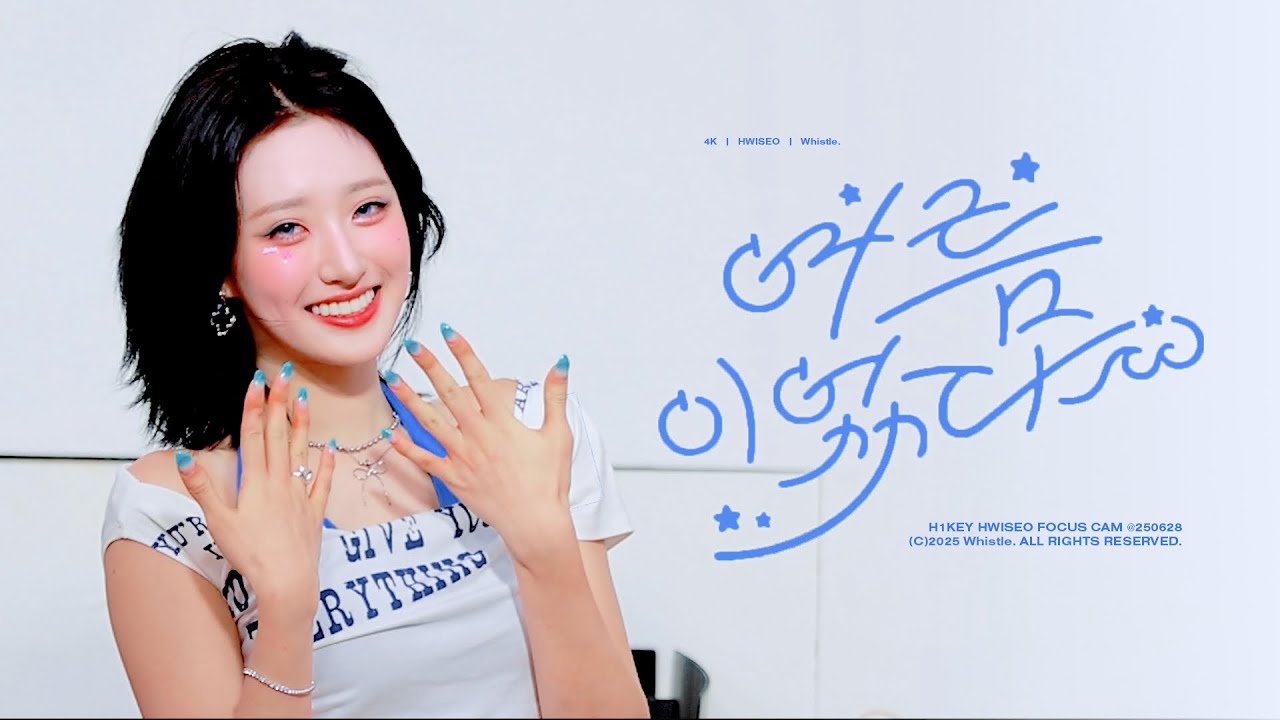 250628 팬사인회 - 여름이었다 하이키(H1-KEY) 휘서(HWISEO) 직캠 FANCAM FOCUS 4K