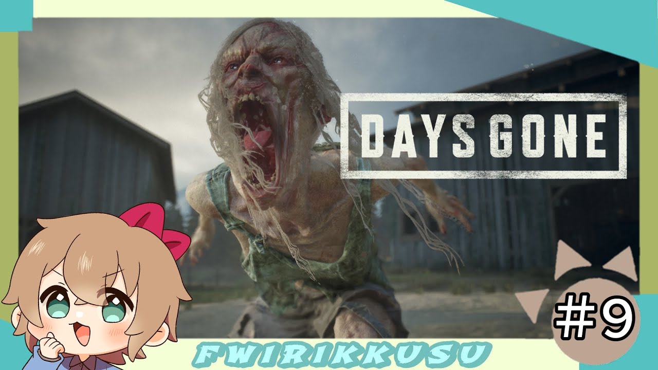 【Days Gone】もう花粉は飛んでいるのか？ #9