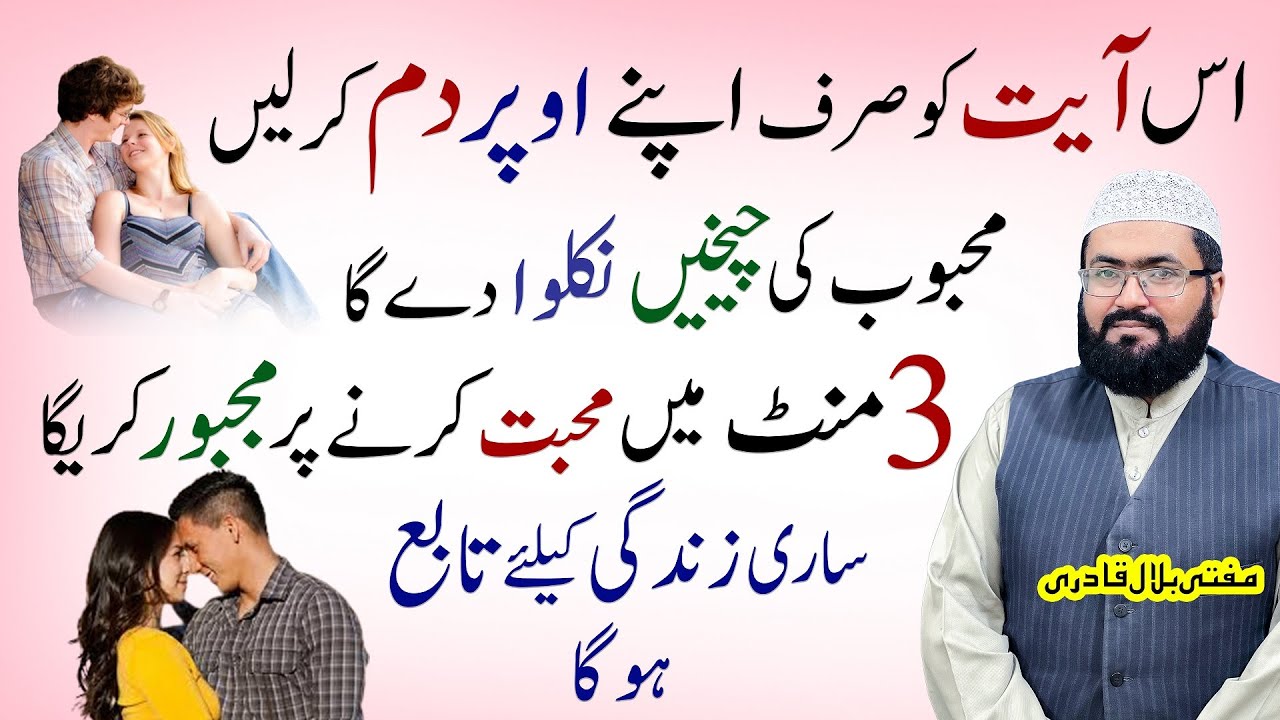 3 Mint me mehboob ko qabu karne ka wazifa | dua for love | mohabbat ka wazifa | mufti bilal qadri