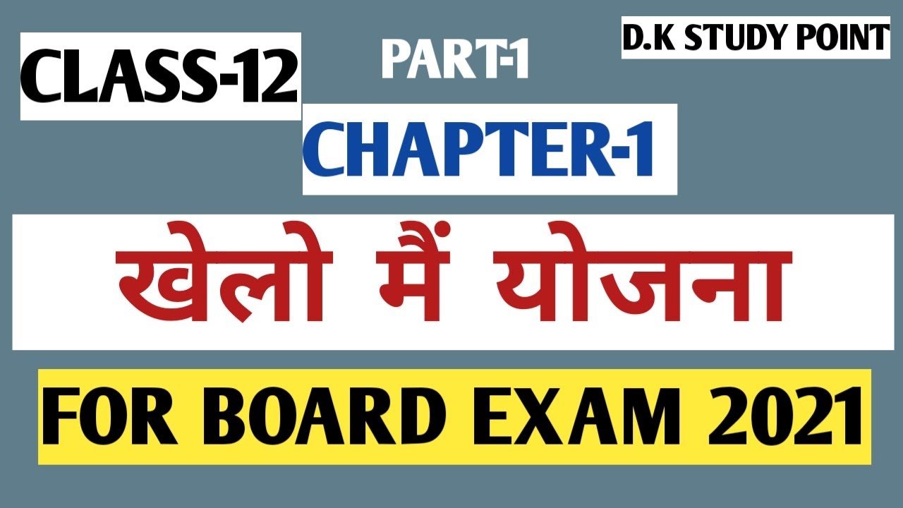 खेलो मैं योजना || Plannig In Sports || Physical Education || Chapter-1 || Part -1|| D.K Study Point