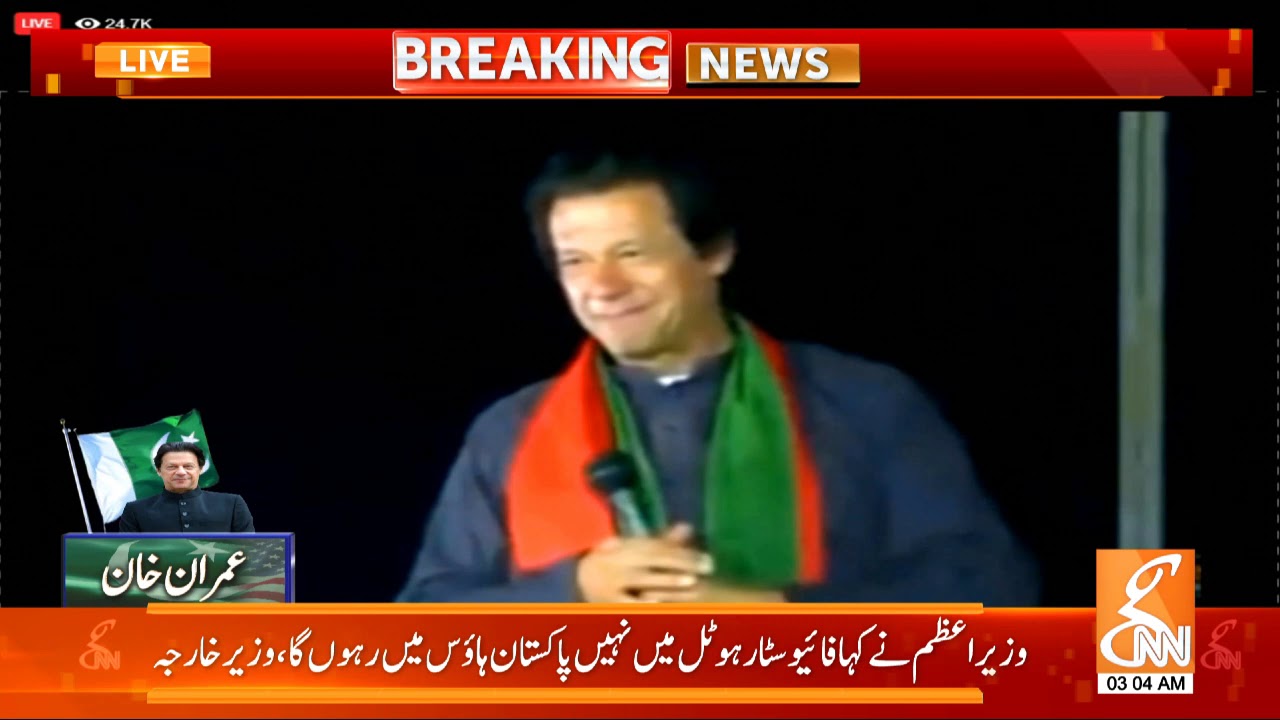 History of PM Imran Khan's struggle | Documentary  | GNN | 22 July 2019