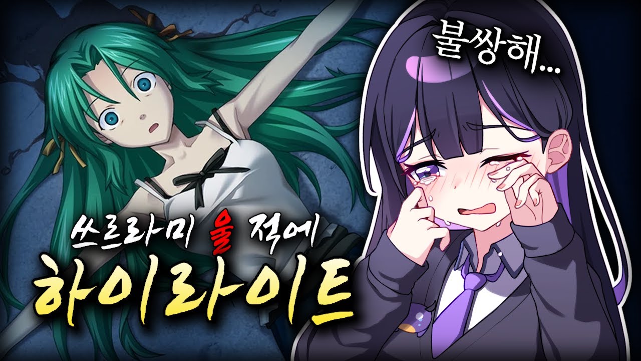 시온 유가족 반응 - 아리사의 쓰르라미 울 적에 하이라이트