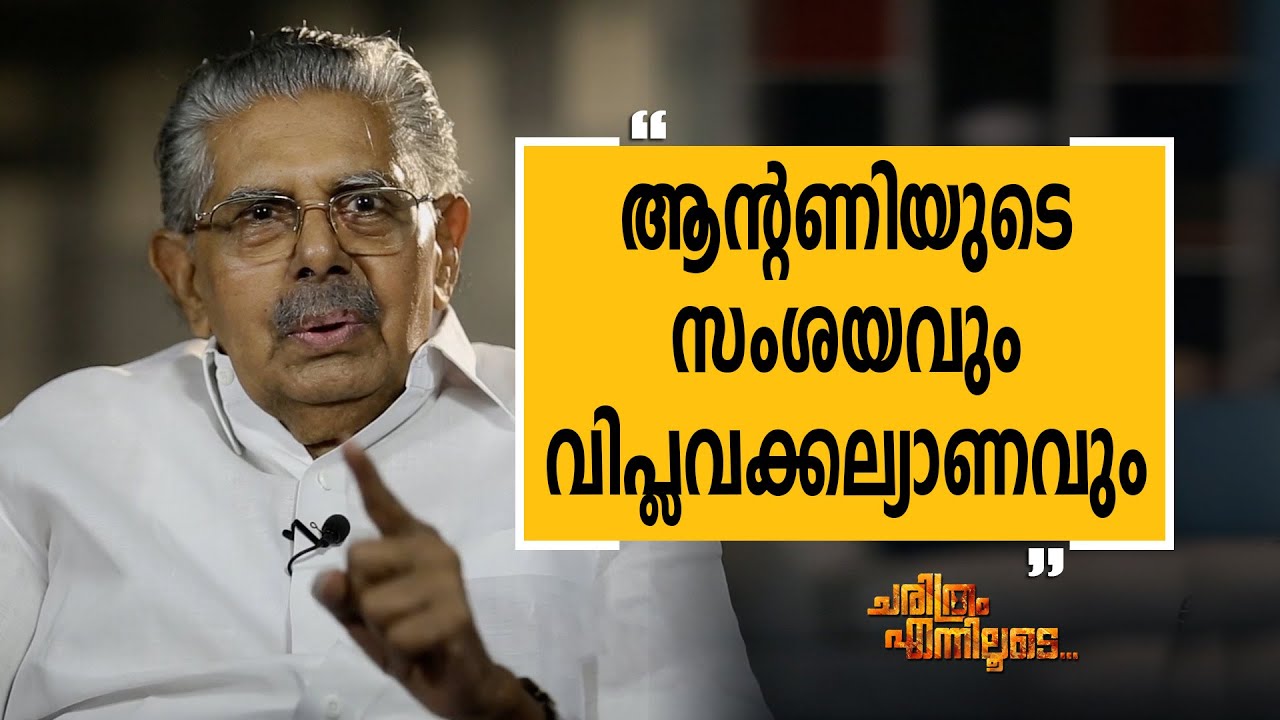 Vayalar Ravi 04 | Charithram Enniloode | Safari TV