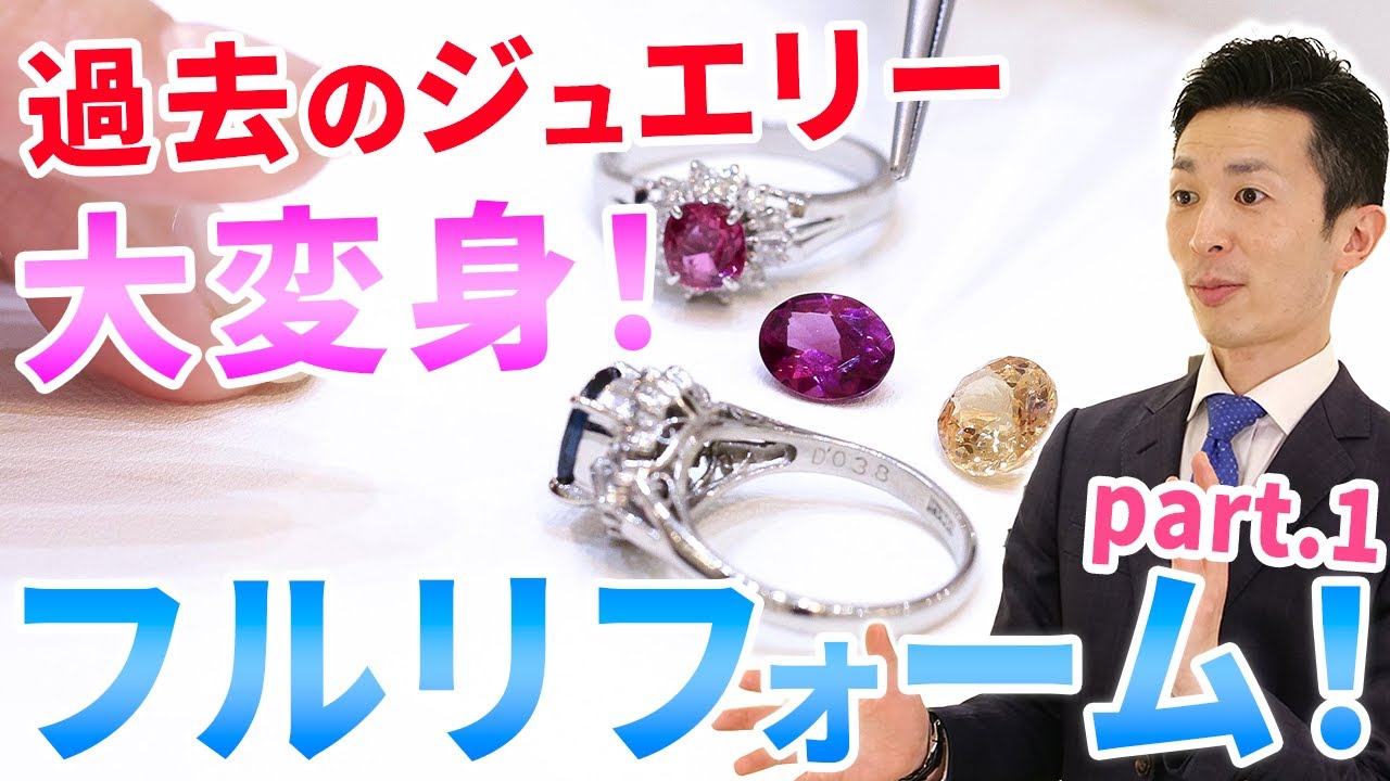 【大変身！】フルオーダーで作る！リフォームジュエリー Part.1【ルビー・ガーネット編】