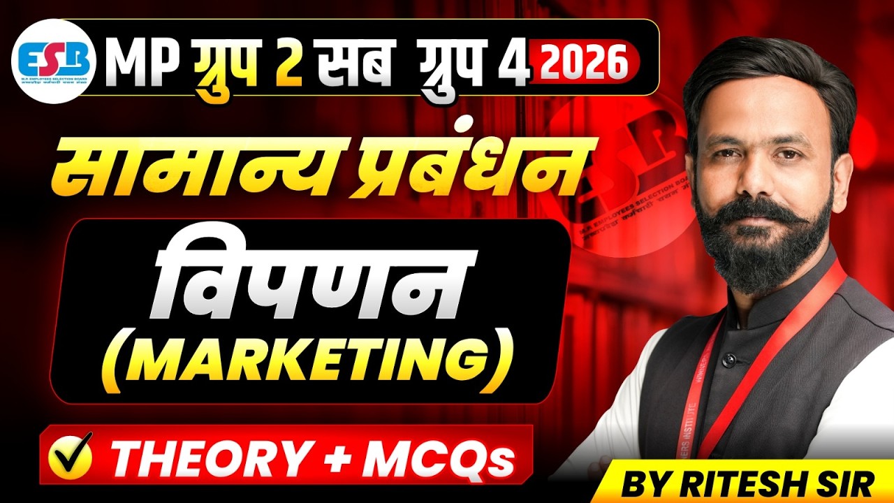 MPESB Group 2 Subgroup 4 New Vacancy 2026 | MP Patwari 2026 | Marketing | Management By Ritesh Sir