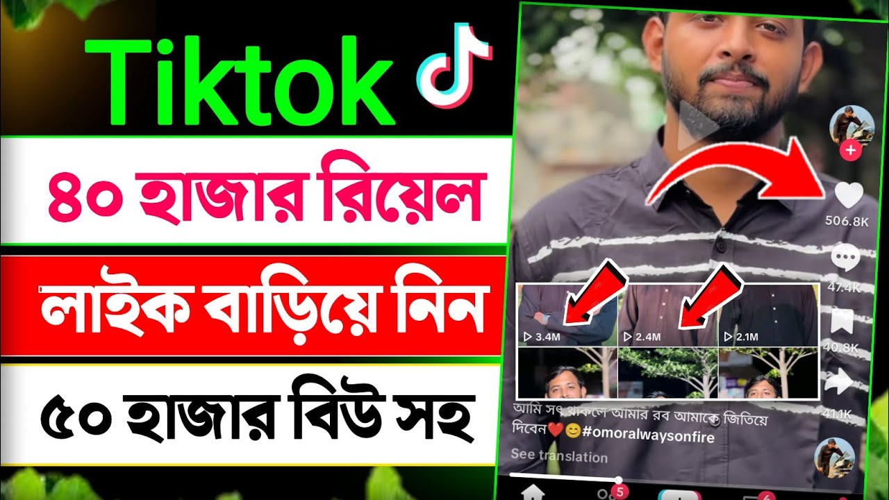 Tiktok 40K Real Like || Tiktok 50K View Real || how to increase tiktok views and likes 2025