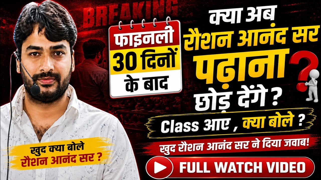 Full Video | Raushan Anand Sir क्या बोले Class में 