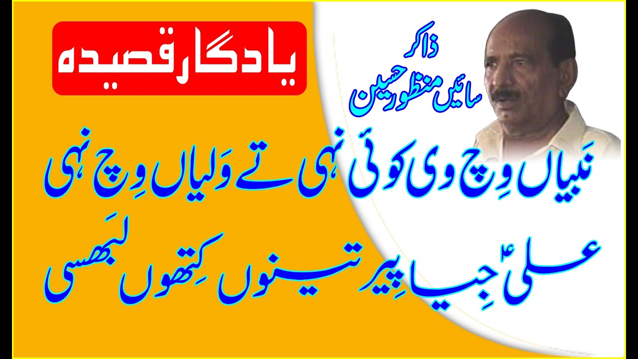 Zakir Saien Manzoor Hussain I Qaseeda Ali a s jiya peer tenoo kithoo labsi I 1st April 2007 Sialkot.