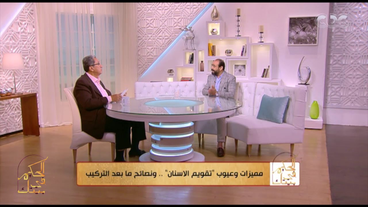 الحكيم في بيتك | مميزات وعيوب 