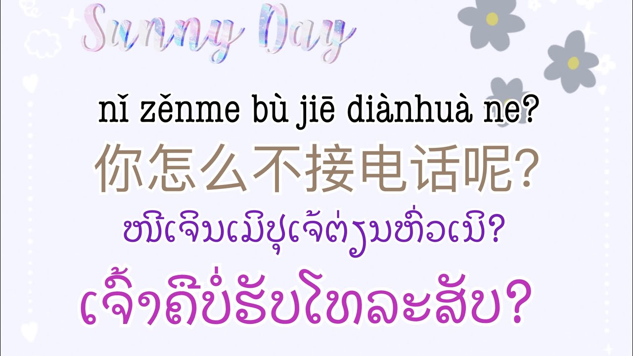 ປະໂຫຍກຄຳຖາມພາສາຈີນໃຊ້ໃນຊີວິດປະຈຳວັນ