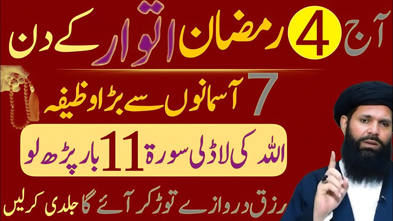 4 Ramzan Ka Wazifa l Surah Ikhlas Se Hajat Puri Karen l upqari rohani Wazifa Ramzan 